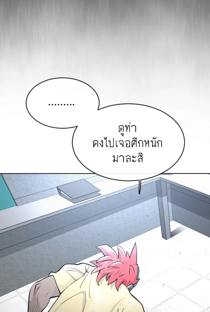 Superhuman Era ยุคแห่งยอดมนุษย์ ตอนที่ 93 หน้า 14