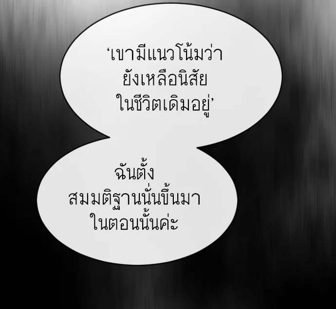 Superhuman Era ยุคแห่งยอดมนุษย์ ตอนที่ 93 หน้า 142