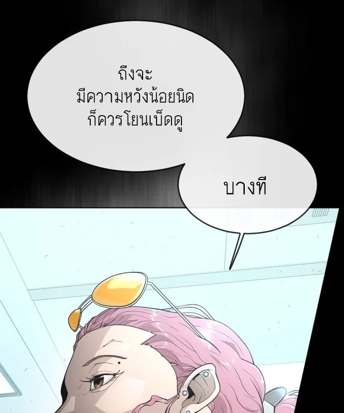Superhuman Era ยุคแห่งยอดมนุษย์ ตอนที่ 93 หน้า 143
