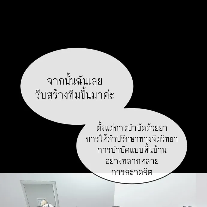 Superhuman Era ยุคแห่งยอดมนุษย์ ตอนที่ 93 หน้า 145