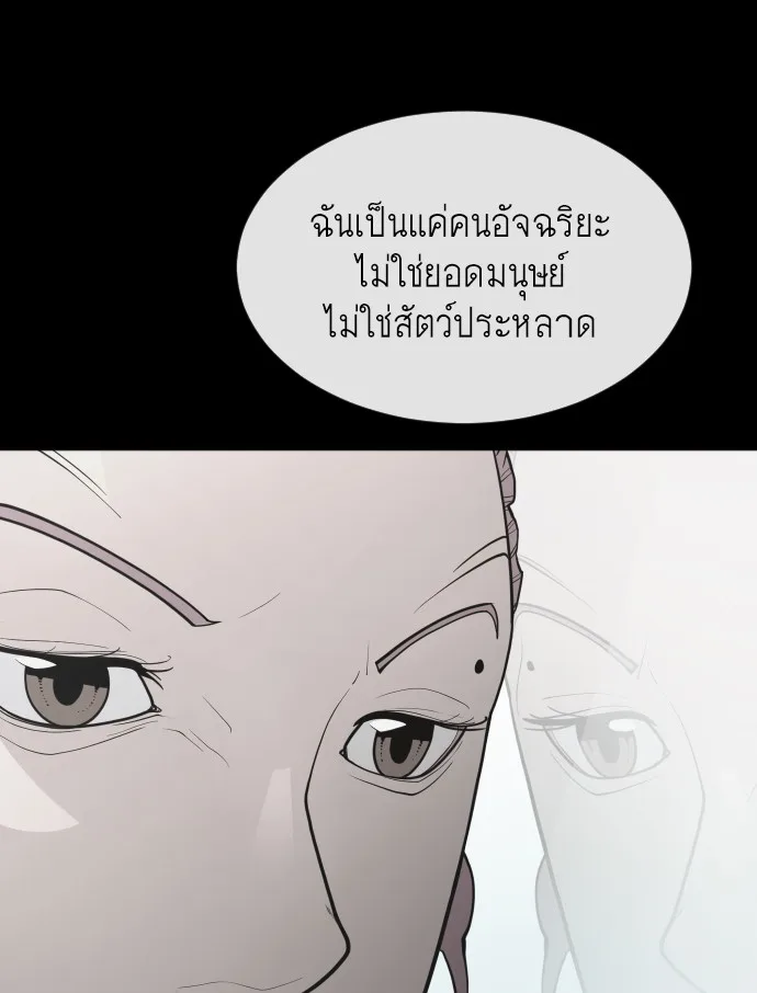 Superhuman Era ยุคแห่งยอดมนุษย์ ตอนที่ 93 หน้า 147