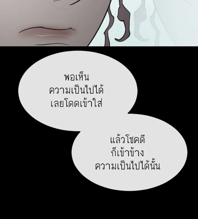 Superhuman Era ยุคแห่งยอดมนุษย์ ตอนที่ 93 หน้า 148