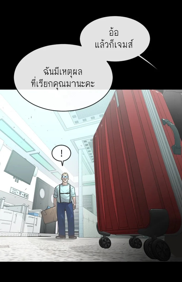 Superhuman Era ยุคแห่งยอดมนุษย์ ตอนที่ 93 หน้า 149