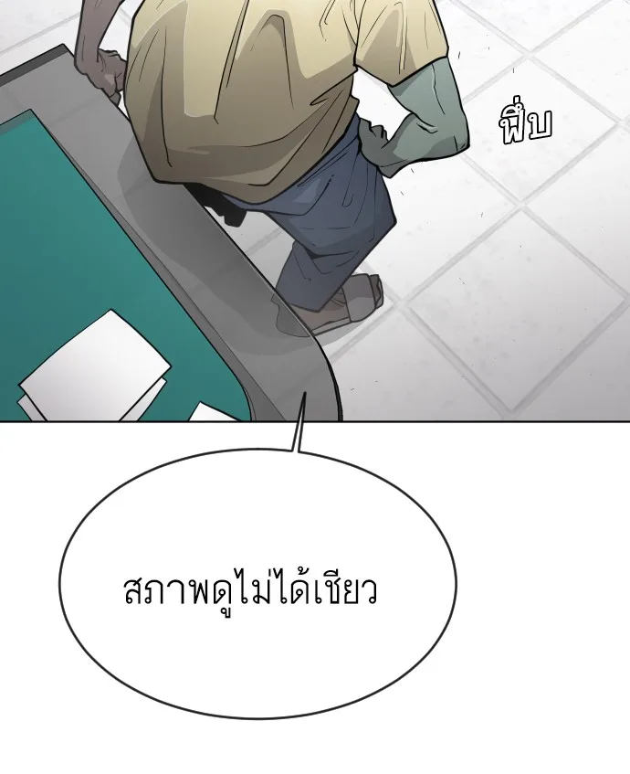 Superhuman Era ยุคแห่งยอดมนุษย์ ตอนที่ 93 หน้า 15