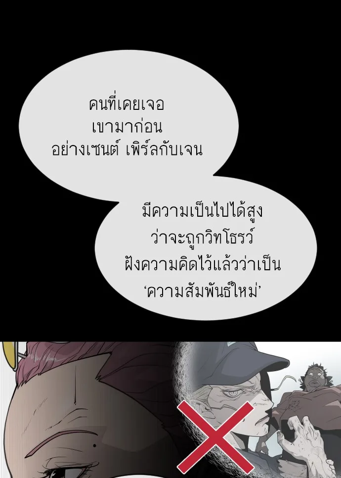 Superhuman Era ยุคแห่งยอดมนุษย์ ตอนที่ 93 หน้า 150