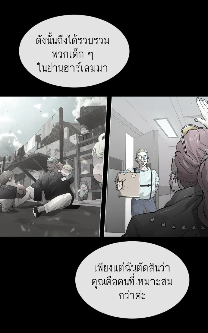 Superhuman Era ยุคแห่งยอดมนุษย์ ตอนที่ 93 หน้า 152