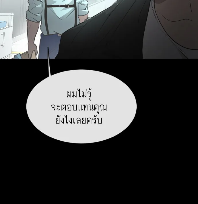 Superhuman Era ยุคแห่งยอดมนุษย์ ตอนที่ 93 หน้า 155