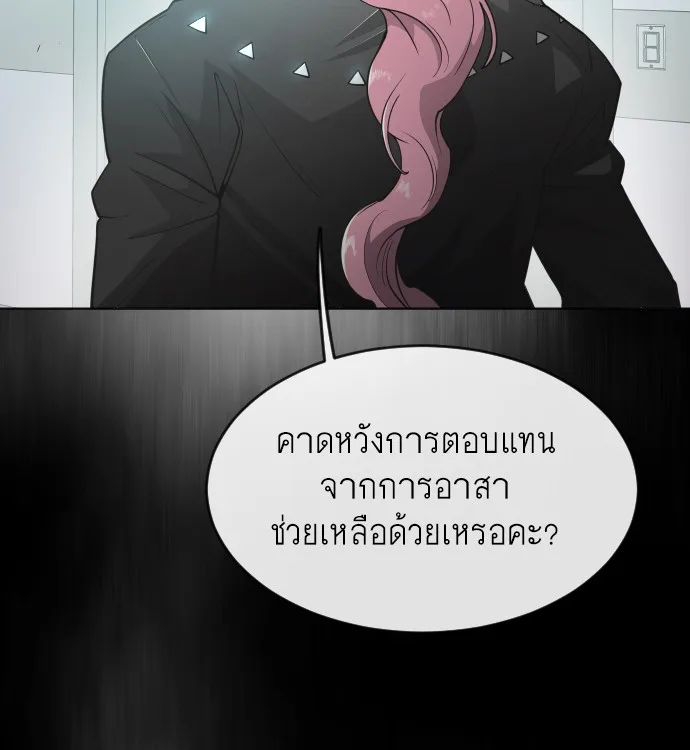 Superhuman Era ยุคแห่งยอดมนุษย์ ตอนที่ 93 หน้า 157