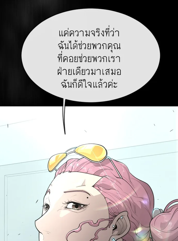 Superhuman Era ยุคแห่งยอดมนุษย์ ตอนที่ 93 หน้า 160