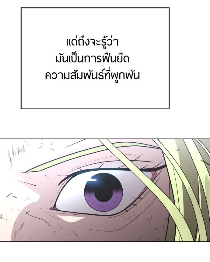 Superhuman Era ยุคแห่งยอดมนุษย์ ตอนที่ 93 หน้า 2