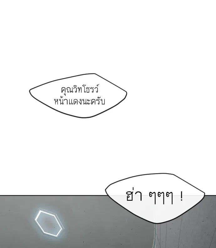 Superhuman Era ยุคแห่งยอดมนุษย์ ตอนที่ 93 หน้า 21
