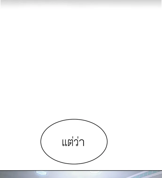 Superhuman Era ยุคแห่งยอดมนุษย์ ตอนที่ 93 หน้า 24