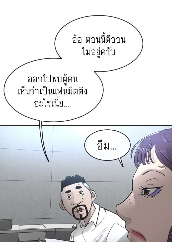 Superhuman Era ยุคแห่งยอดมนุษย์ ตอนที่ 93 หน้า 26