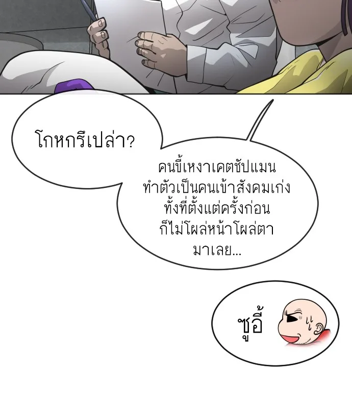 Superhuman Era ยุคแห่งยอดมนุษย์ ตอนที่ 93 หน้า 27