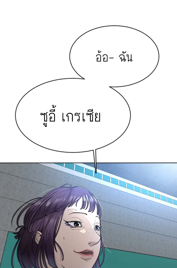 Superhuman Era ยุคแห่งยอดมนุษย์ ตอนที่ 93 หน้า 29