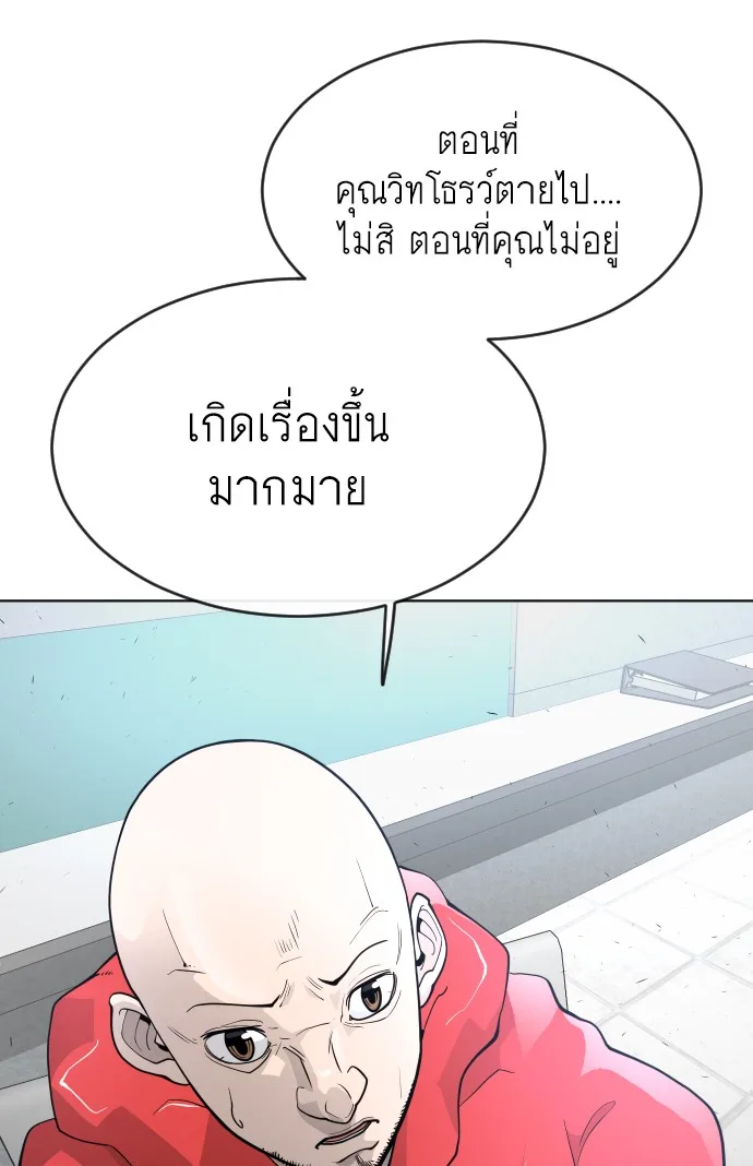 Superhuman Era ยุคแห่งยอดมนุษย์ ตอนที่ 93 หน้า 32
