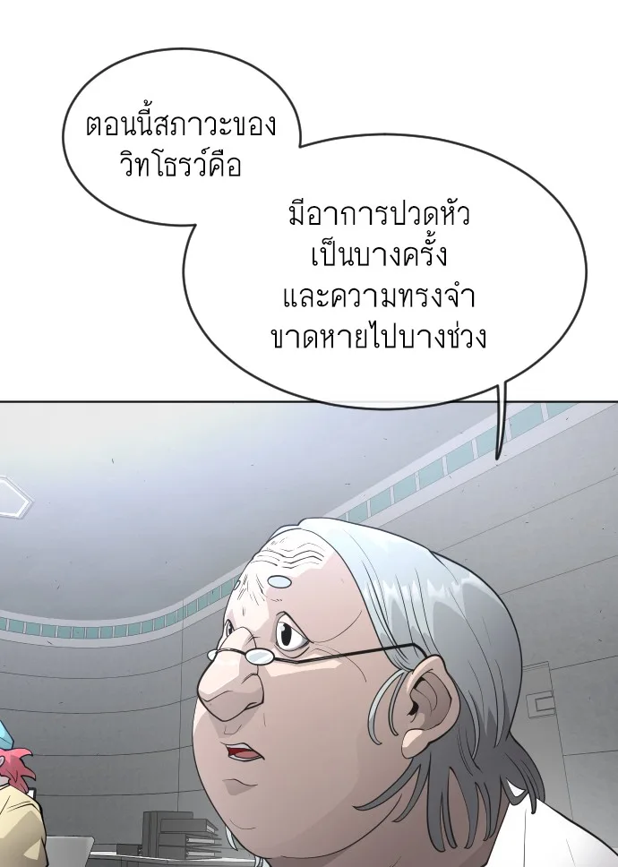 Superhuman Era ยุคแห่งยอดมนุษย์ ตอนที่ 93 หน้า 39