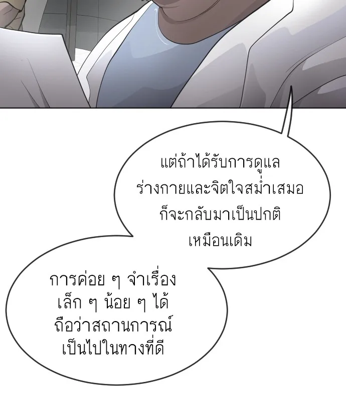 Superhuman Era ยุคแห่งยอดมนุษย์ ตอนที่ 93 หน้า 40