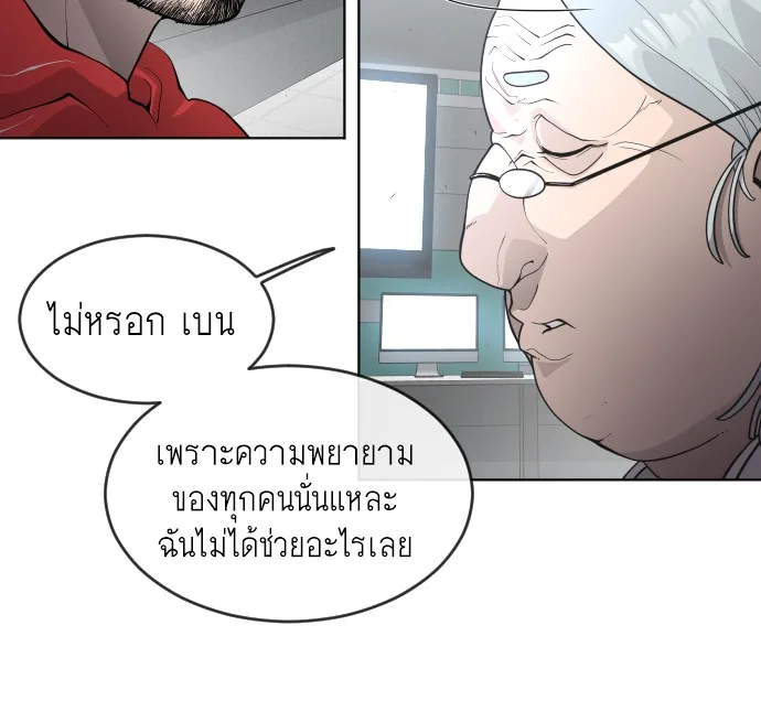Superhuman Era ยุคแห่งยอดมนุษย์ ตอนที่ 93 หน้า 42