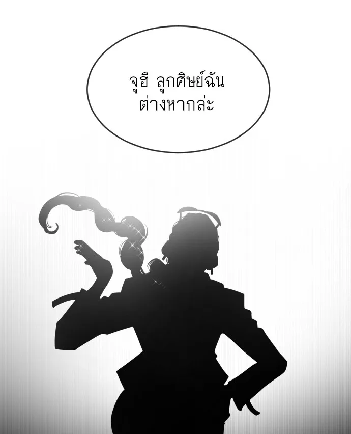Superhuman Era ยุคแห่งยอดมนุษย์ ตอนที่ 93 หน้า 43