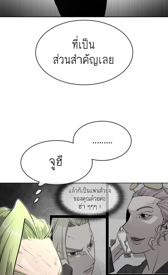 Superhuman Era ยุคแห่งยอดมนุษย์ ตอนที่ 93 หน้า 44