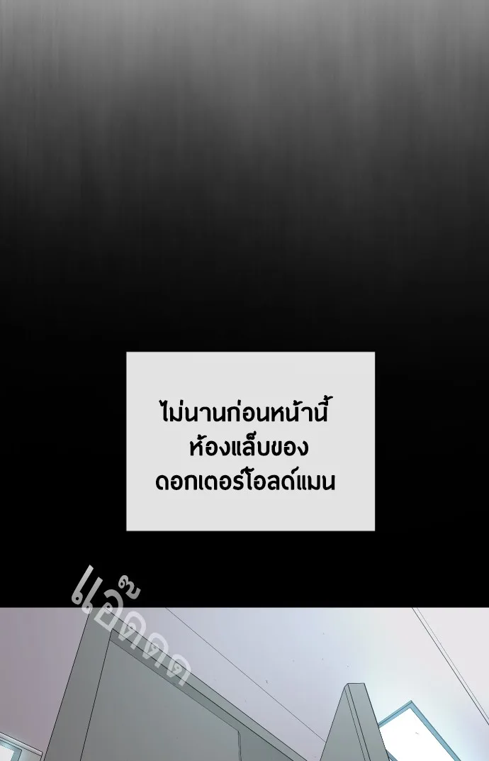 Superhuman Era ยุคแห่งยอดมนุษย์ ตอนที่ 93 หน้า 46