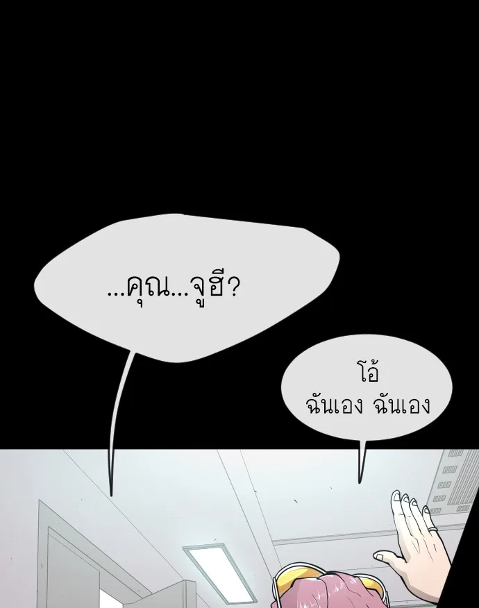Superhuman Era ยุคแห่งยอดมนุษย์ ตอนที่ 93 หน้า 48