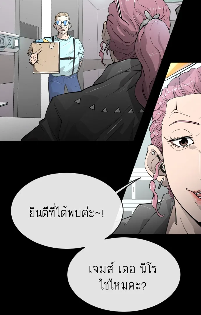 Superhuman Era ยุคแห่งยอดมนุษย์ ตอนที่ 93 หน้า 49