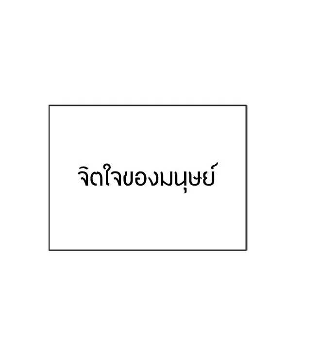 Superhuman Era ยุคแห่งยอดมนุษย์ ตอนที่ 93 หน้า 5