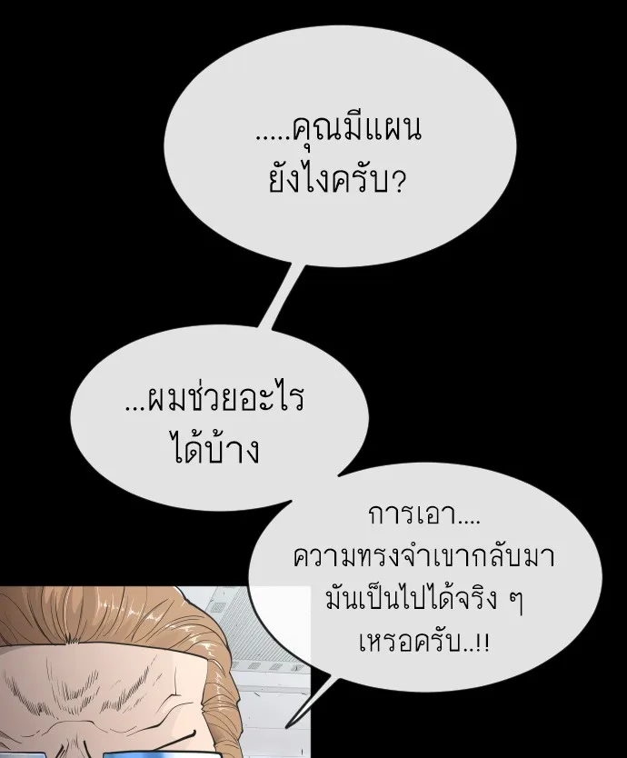 Superhuman Era ยุคแห่งยอดมนุษย์ ตอนที่ 93 หน้า 53