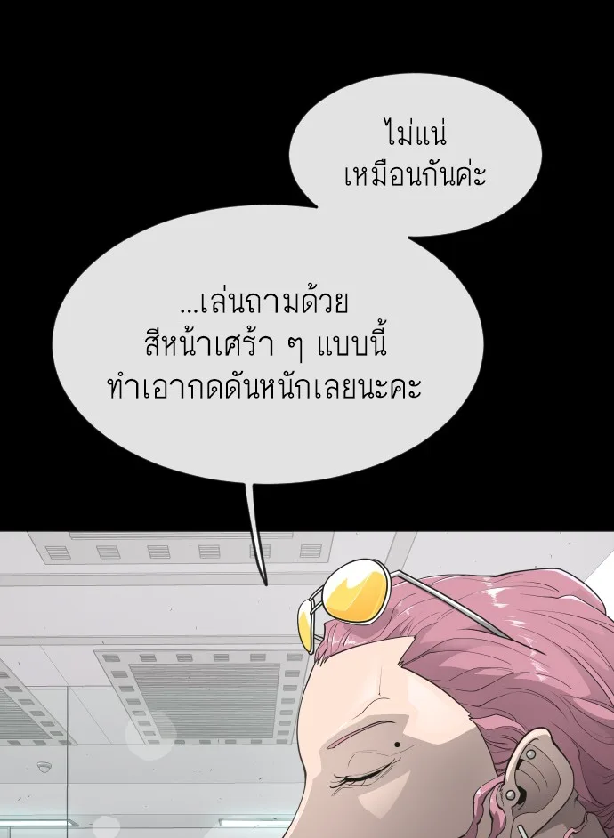 Superhuman Era ยุคแห่งยอดมนุษย์ ตอนที่ 93 หน้า 55