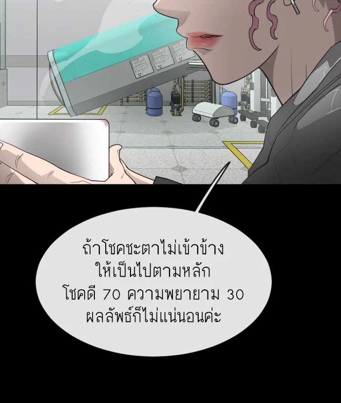 Superhuman Era ยุคแห่งยอดมนุษย์ ตอนที่ 93 หน้า 56