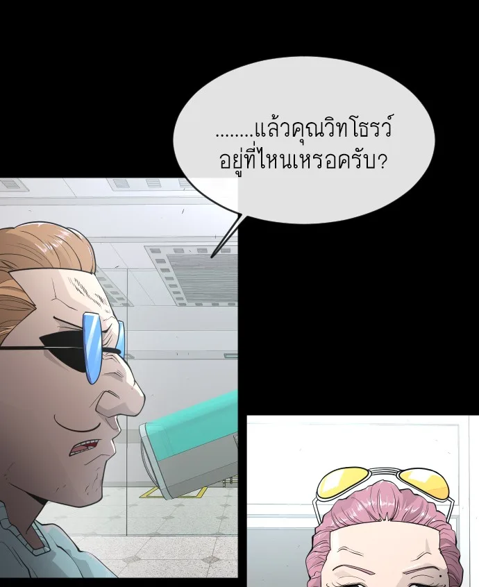 Superhuman Era ยุคแห่งยอดมนุษย์ ตอนที่ 93 หน้า 57