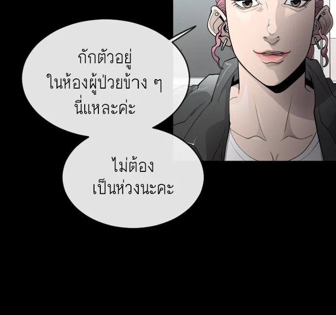 Superhuman Era ยุคแห่งยอดมนุษย์ ตอนที่ 93 หน้า 58