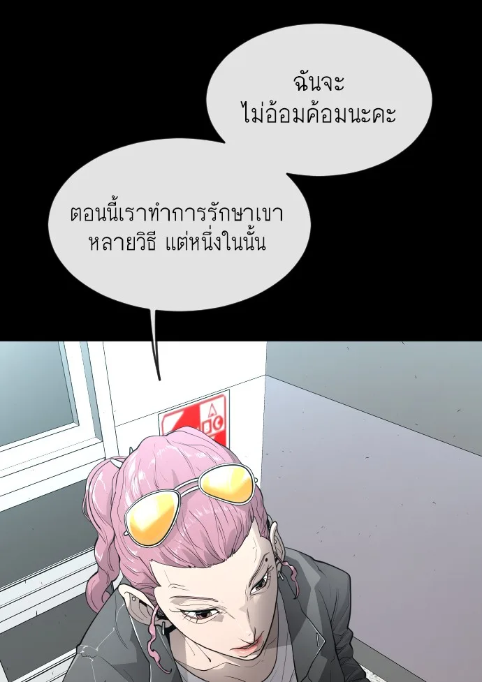 Superhuman Era ยุคแห่งยอดมนุษย์ ตอนที่ 93 หน้า 61