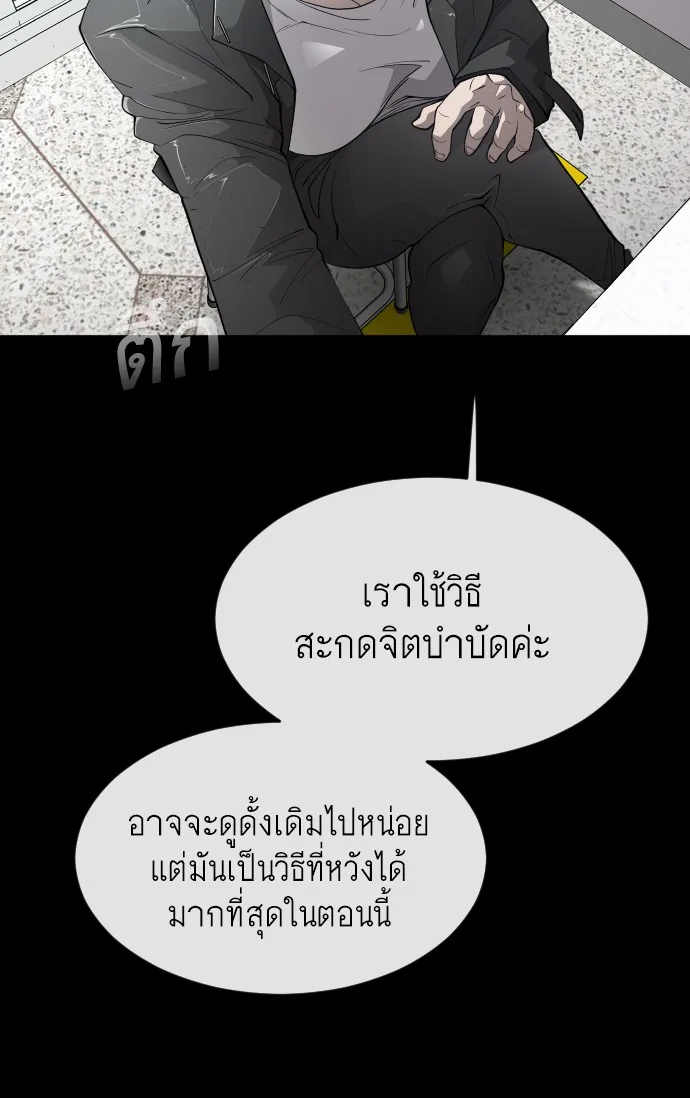Superhuman Era ยุคแห่งยอดมนุษย์ ตอนที่ 93 หน้า 62