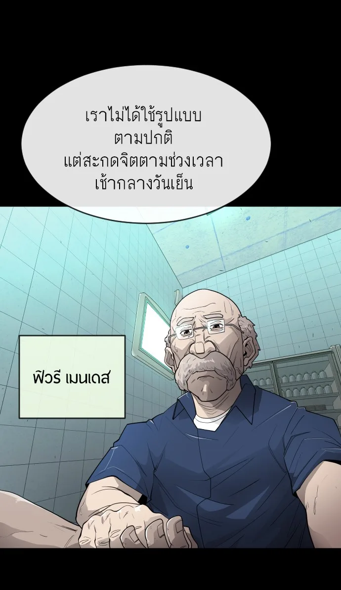 Superhuman Era ยุคแห่งยอดมนุษย์ ตอนที่ 93 หน้า 64
