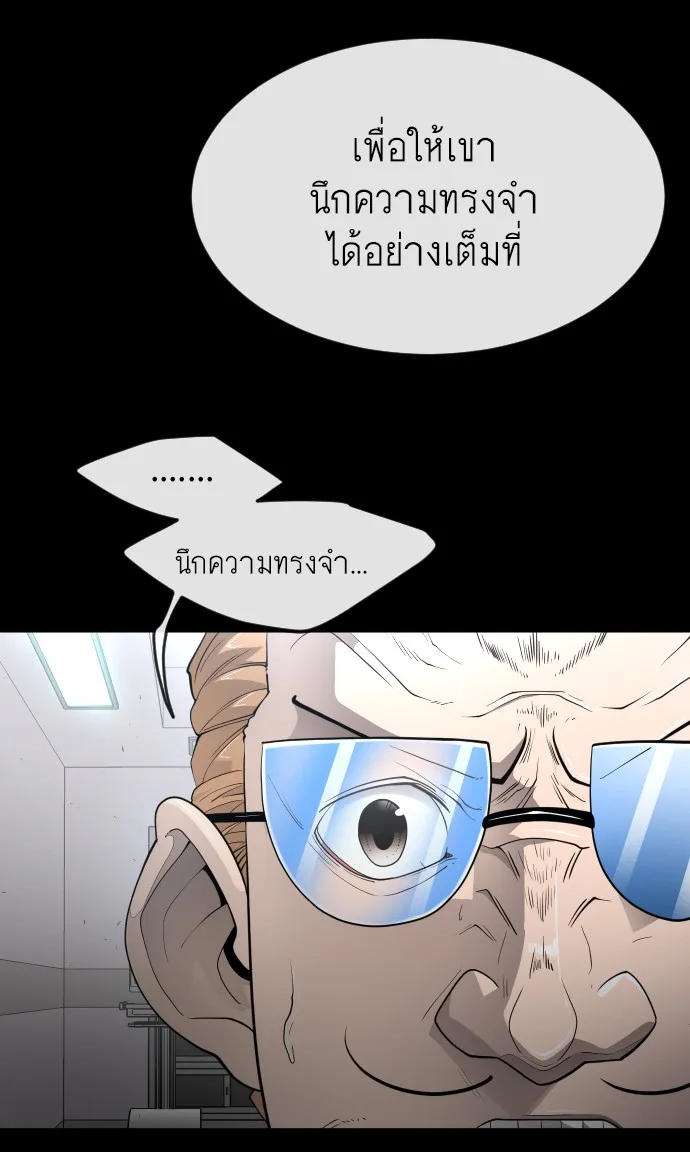Superhuman Era ยุคแห่งยอดมนุษย์ ตอนที่ 93 หน้า 65