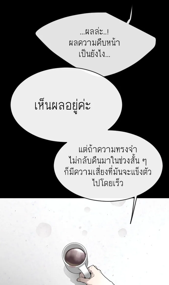 Superhuman Era ยุคแห่งยอดมนุษย์ ตอนที่ 93 หน้า 66