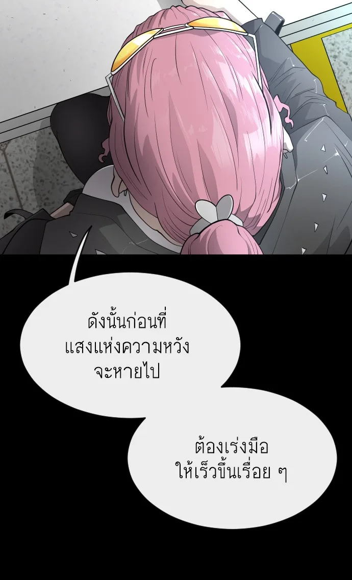 Superhuman Era ยุคแห่งยอดมนุษย์ ตอนที่ 93 หน้า 67