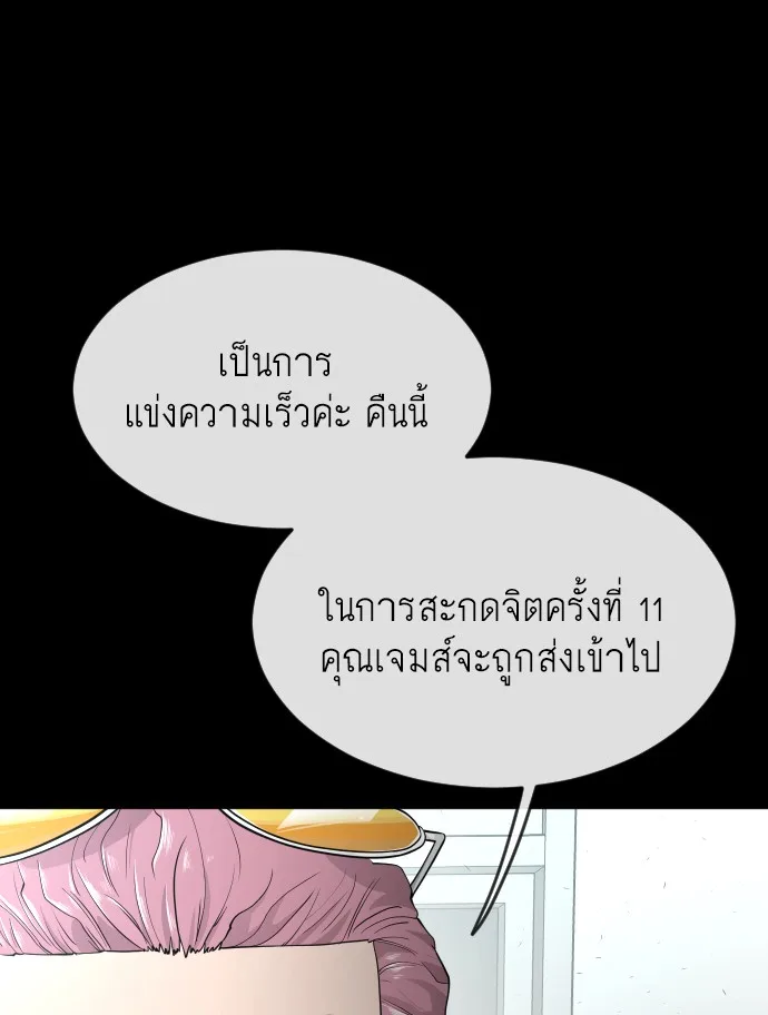 Superhuman Era ยุคแห่งยอดมนุษย์ ตอนที่ 93 หน้า 68
