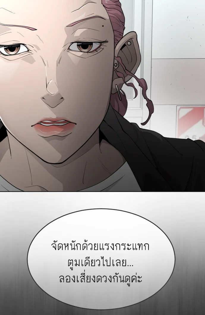 Superhuman Era ยุคแห่งยอดมนุษย์ ตอนที่ 93 หน้า 69