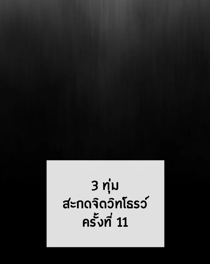 Superhuman Era ยุคแห่งยอดมนุษย์ ตอนที่ 93 หน้า 70
