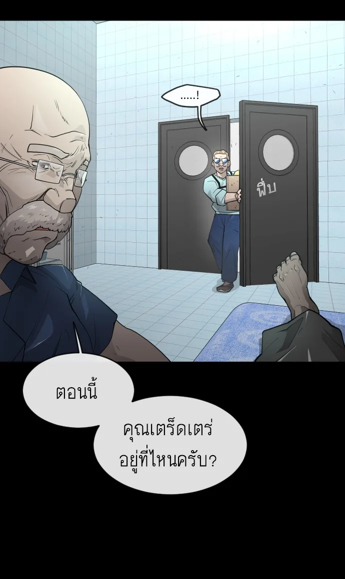 Superhuman Era ยุคแห่งยอดมนุษย์ ตอนที่ 93 หน้า 71