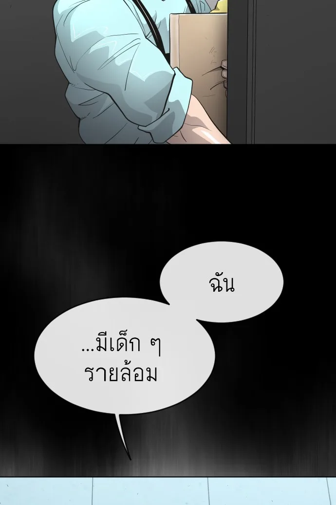 Superhuman Era ยุคแห่งยอดมนุษย์ ตอนที่ 93 หน้า 74