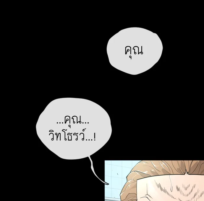 Superhuman Era ยุคแห่งยอดมนุษย์ ตอนที่ 93 หน้า 80