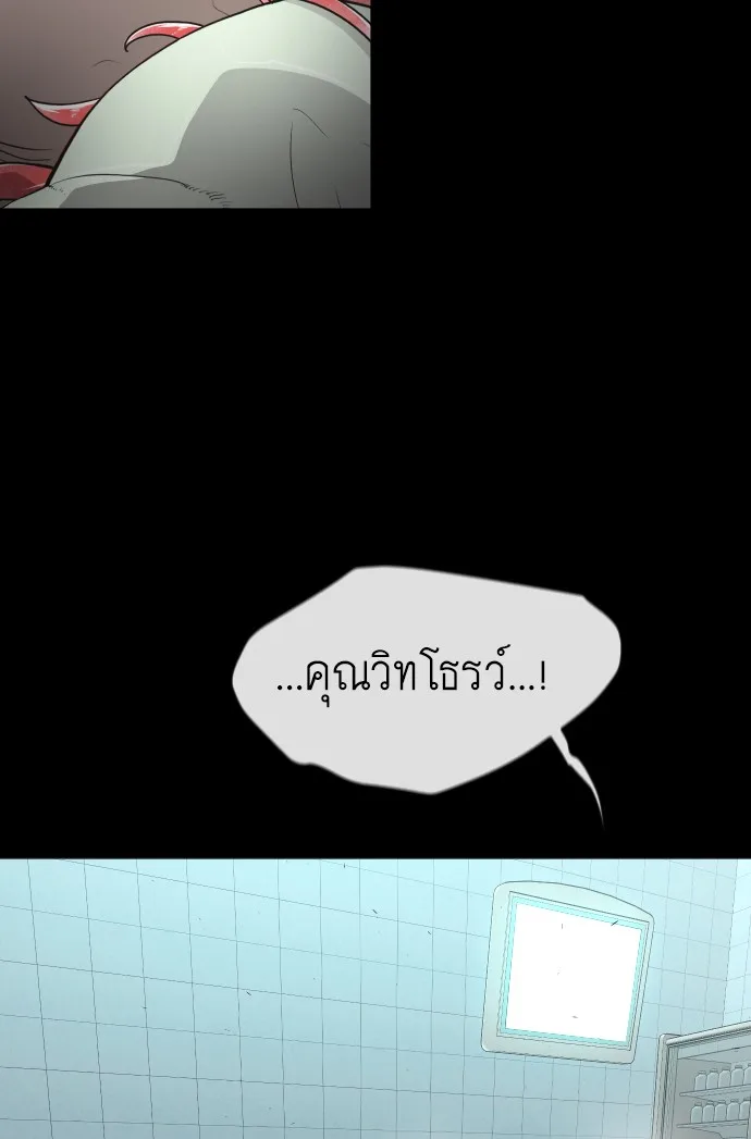 Superhuman Era ยุคแห่งยอดมนุษย์ ตอนที่ 93 หน้า 82