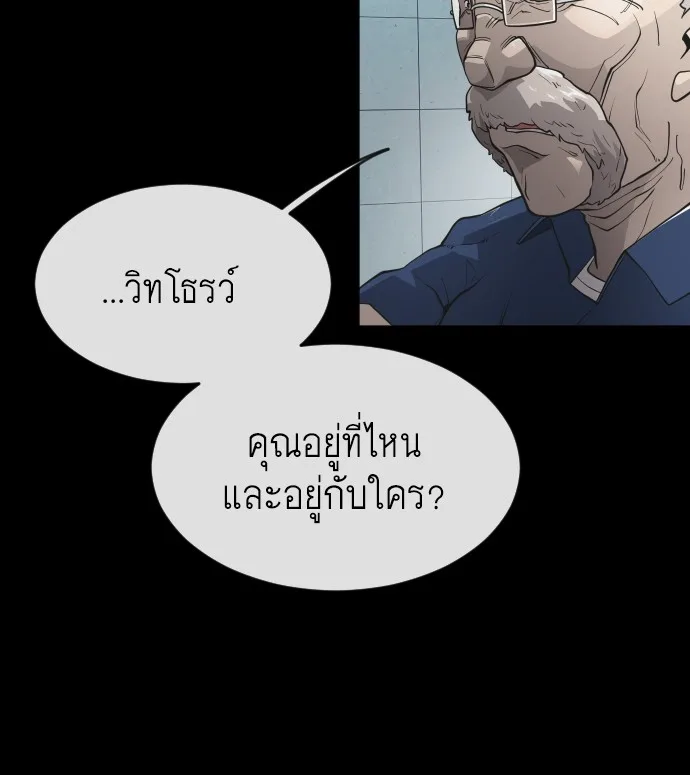 Superhuman Era ยุคแห่งยอดมนุษย์ ตอนที่ 93 หน้า 85