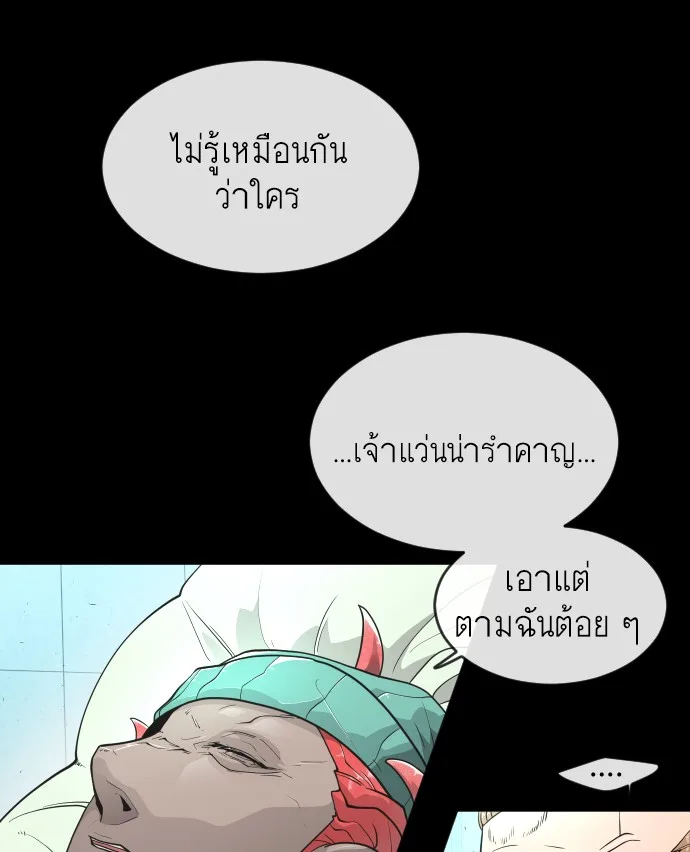Superhuman Era ยุคแห่งยอดมนุษย์ ตอนที่ 93 หน้า 87