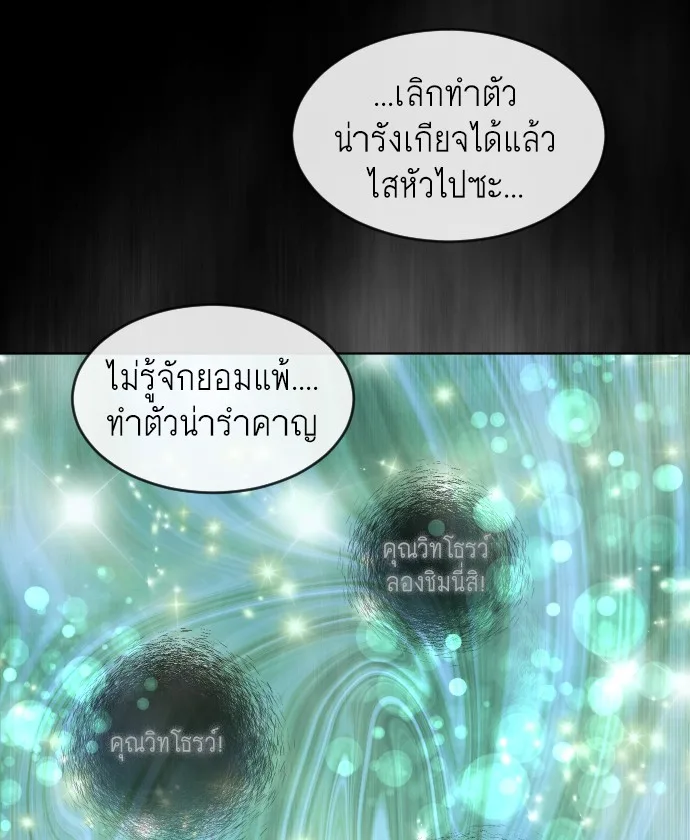 Superhuman Era ยุคแห่งยอดมนุษย์ ตอนที่ 93 หน้า 89